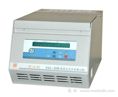 TGL-20M臺式高速冷凍離心機(jī)