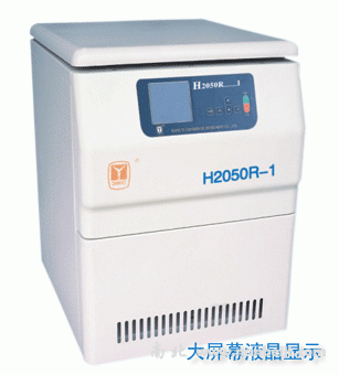 H2050R-1高速冷凍離心機