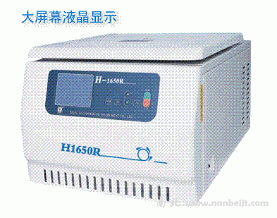 H-1650R臺(tái)式高速冷凍離心機(jī)