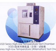SGDJ-2050A高低溫（交變）試驗(yàn)箱
