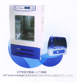 LHP-500H人工氣候箱