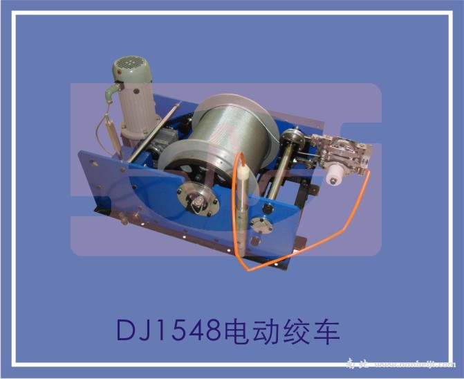 DJ1548電動絞車