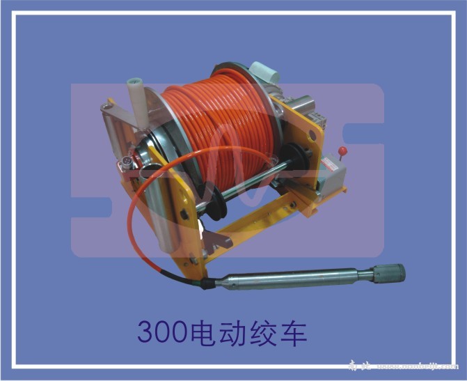 300米電動(dòng)絞車