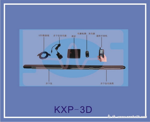 KXP-3D遙控數(shù)字羅盤測斜儀
