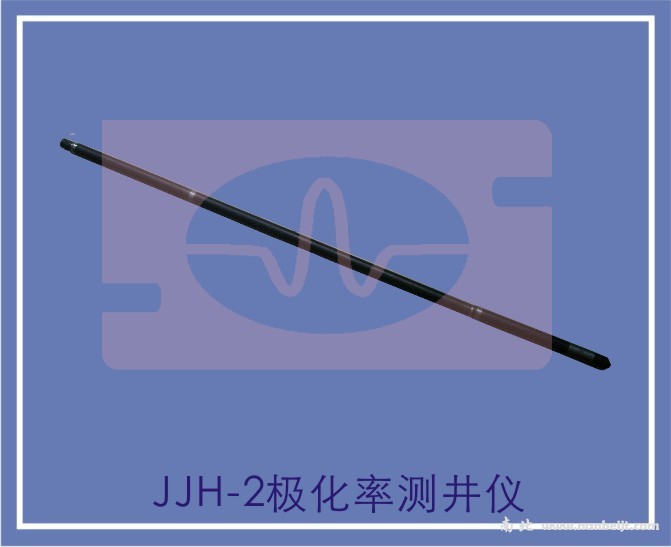 JJH-2極化率測井儀