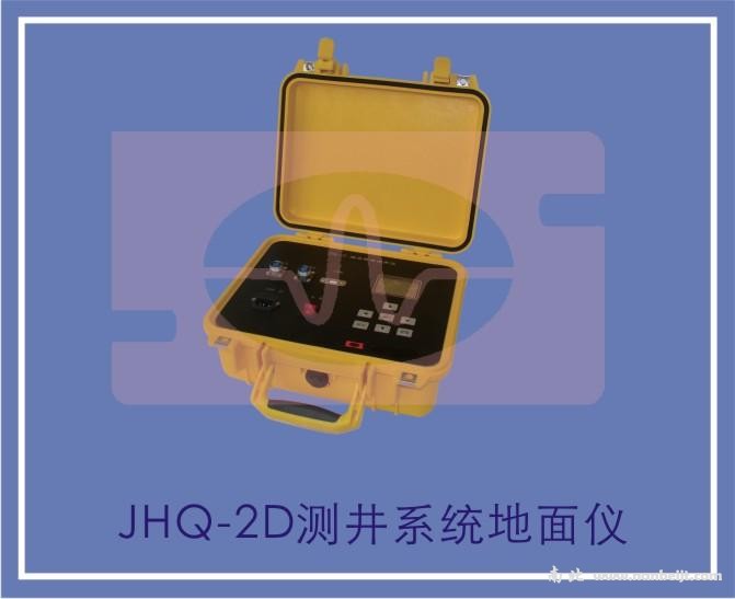 JHQ-2D測(cè)井系統(tǒng)地面儀