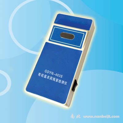 GDYN-403S有機(jī)氯農(nóng)藥殘留檢測(cè)儀