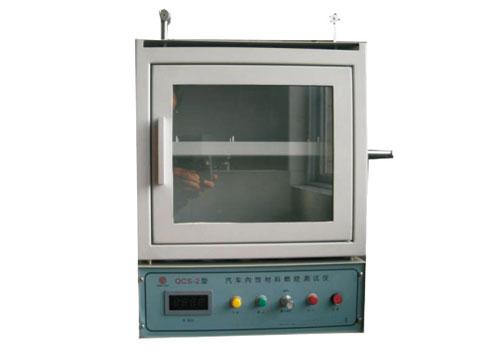 QCS-2汽車內(nèi)飾材料測試儀