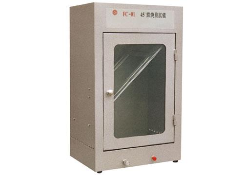 FC-01 45°燃燒測(cè)試儀