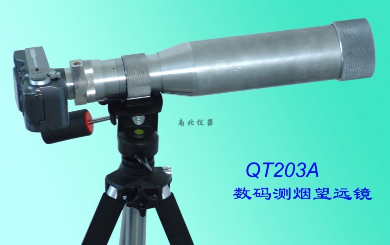 QT203A數(shù)碼測煙望遠(yuǎn)鏡