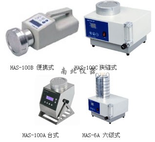 HAS-100C空氣采樣器