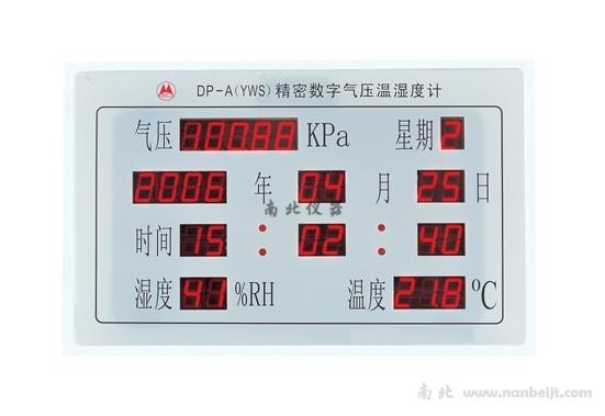 DP-A（YWS）精密數(shù)字氣壓溫濕度計(jì)