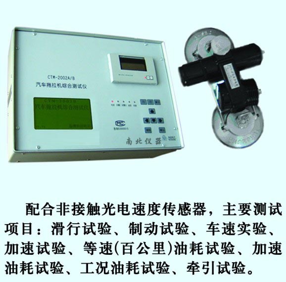 CTM-2002A/B汽車拖拉機(jī)綜合測(cè)試儀