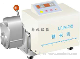 LTJM-2精米機