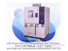 SGD-2010A藥品穩(wěn)定性試驗箱