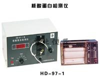 HD-97-1型核酸蛋白檢測(cè)儀