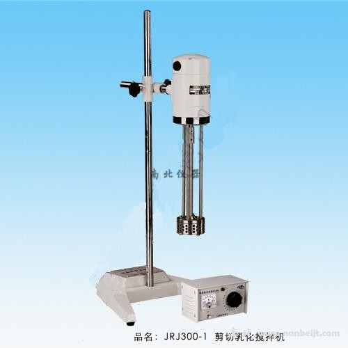 JRJ300-1剪切乳化攪拌機