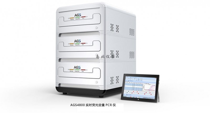 AGS4800實(shí)時(shí)熒光定量PCR儀