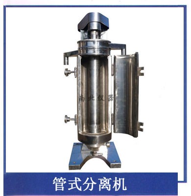 管式離心機