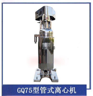 實(shí)驗室小型管式離心機(jī)