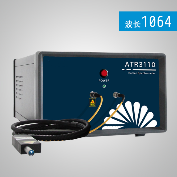 ATR3110-1064 高靈敏度，高分辨率1064nm近紅外拉曼光譜儀