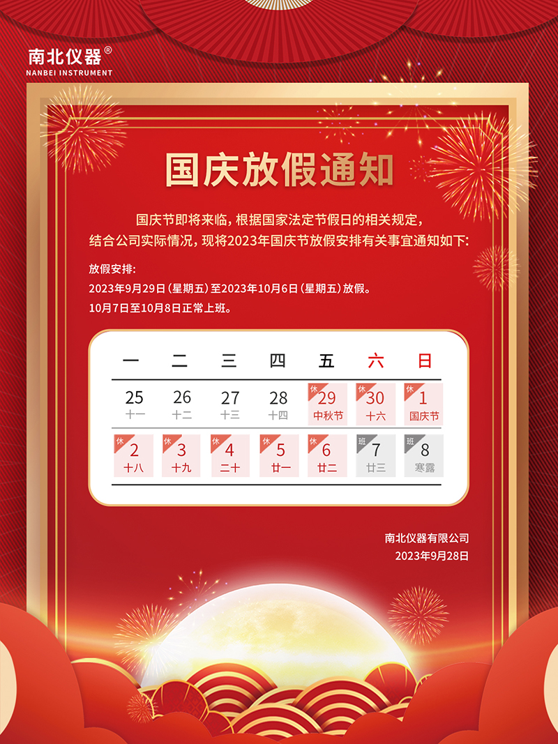 十月一放假通知-海報-2.jpg