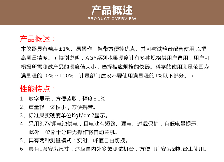 數(shù)顯水果硬度計(jì)-詳情描述頁_02.jpg