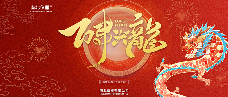 2024-新年-海報(bào)-官網(wǎng)版.jpg