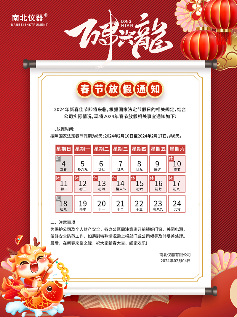 2024-新年-放假通知-官網(wǎng)版.jpg